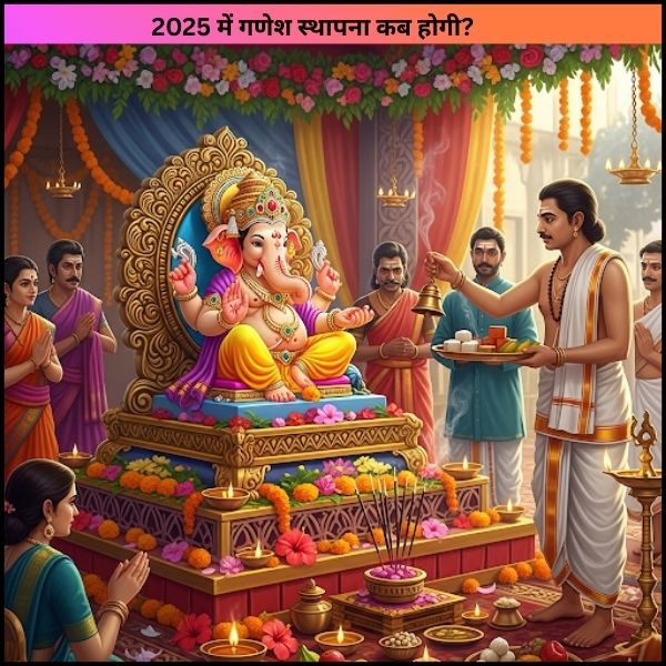 2025 में गणेश स्थापना कब होगी