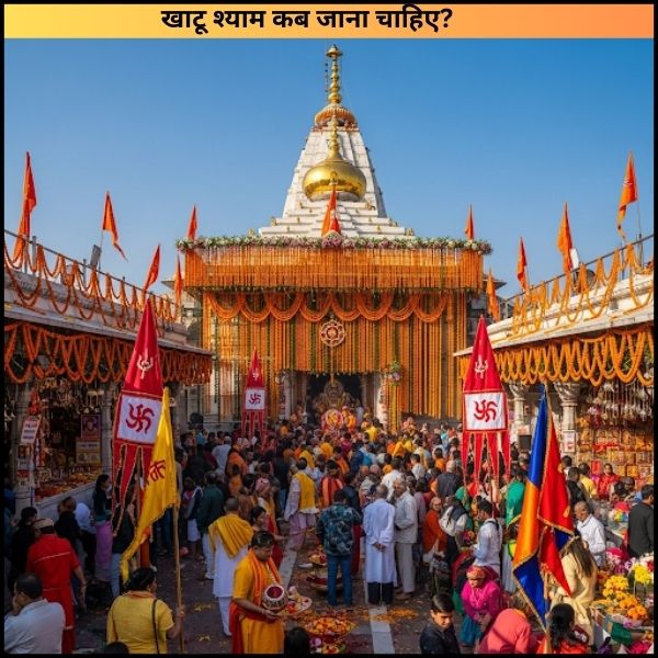 खाटू श्याम - कब जाना चाहिए?