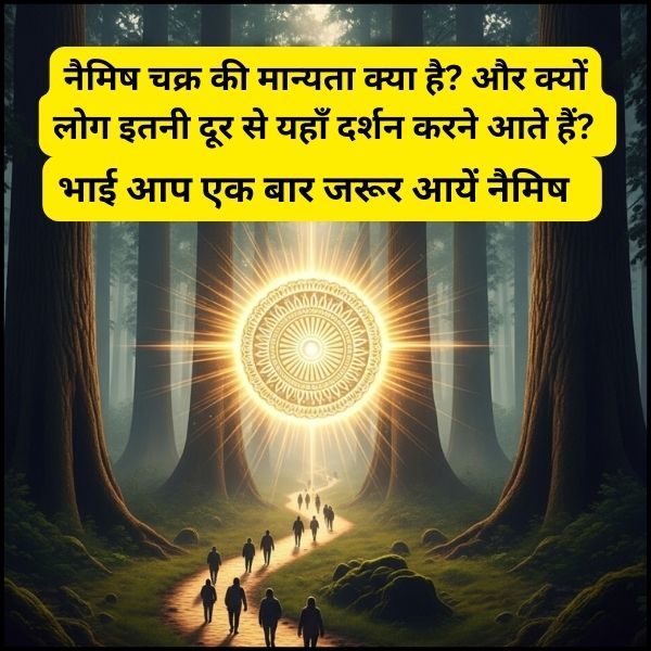 नैमिष चक्र की मान्यता क्या है