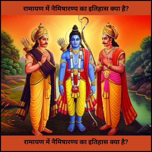 रामायण में नैमिषारण्य का इतिहास क्या है?