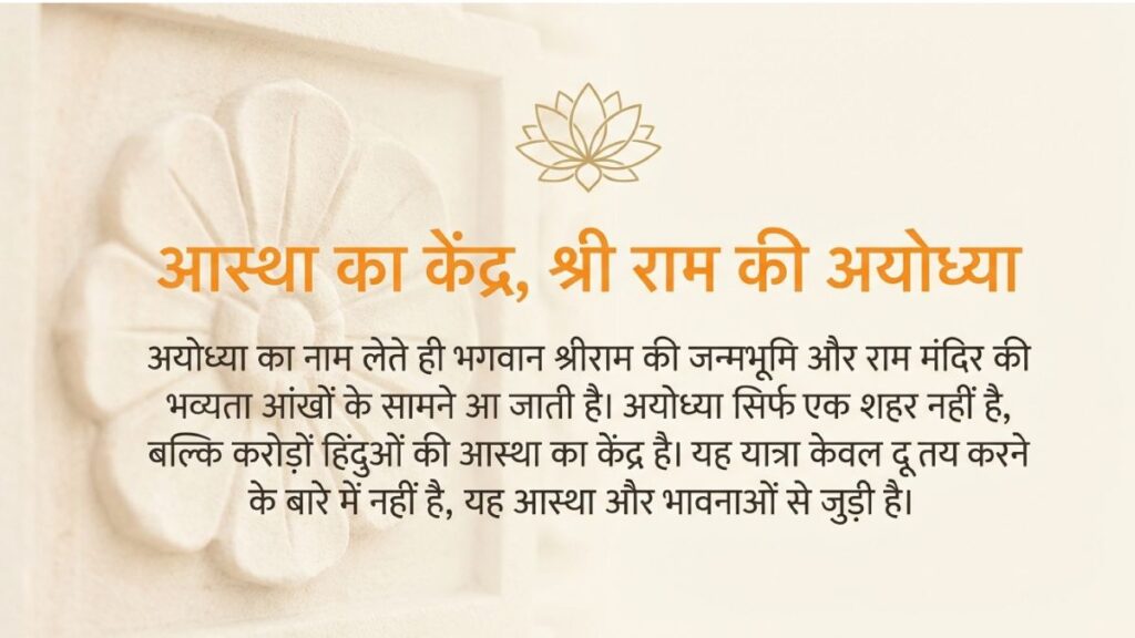 शहरों से अयोध्या की दूरी कितनी है