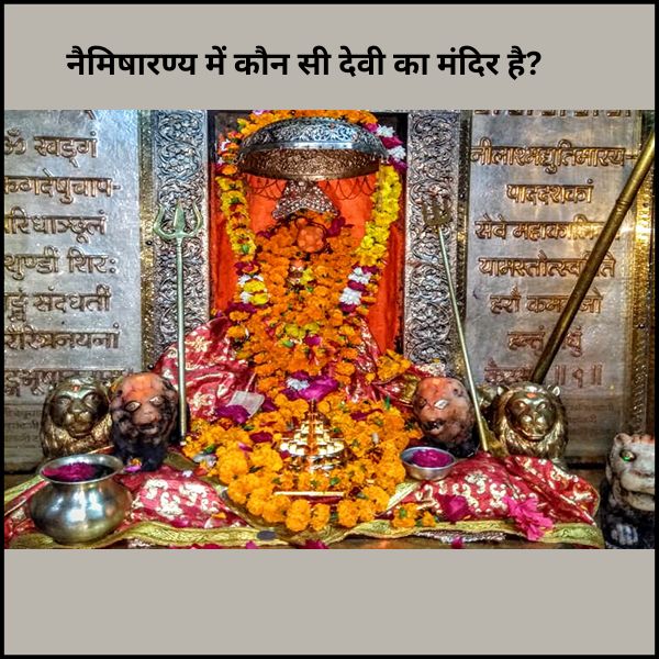 नैमिषारण्य में कौन सी देवी का मंदिर है?
