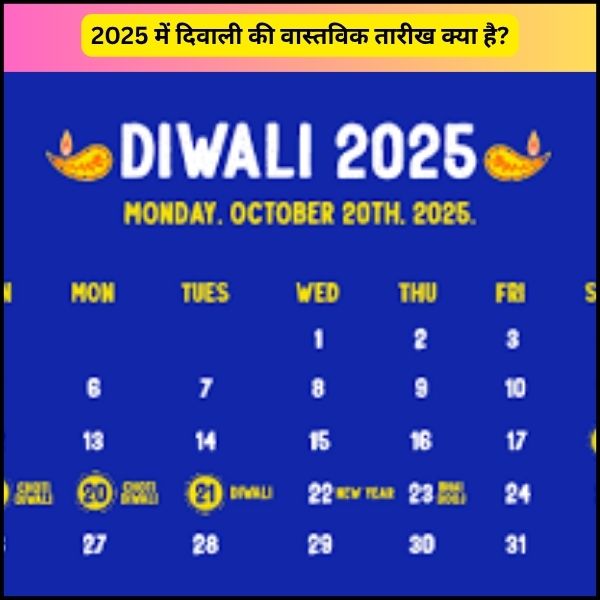 2025 में दिवाली की वास्तविक तारीख क्या है?