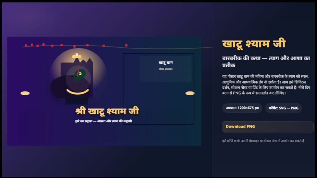 खाटू श्याम जी की पूरी कहानी क्या है