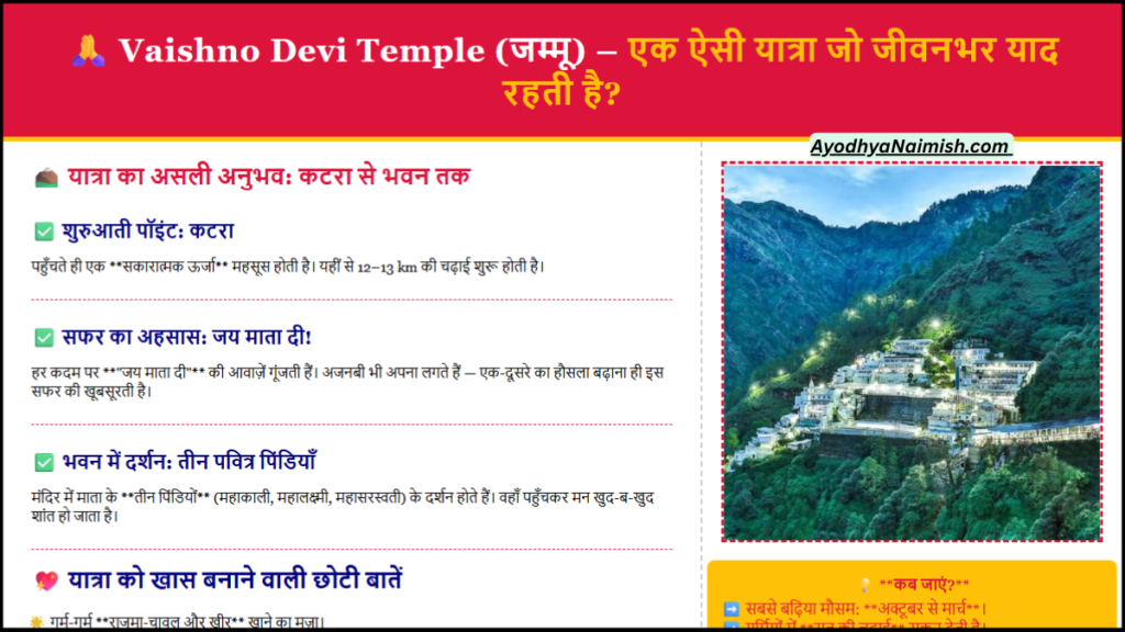 Vaishno Devi Temple (जम्मू) – एक ऐसी यात्रा जो जीवनभर याद रहती है
