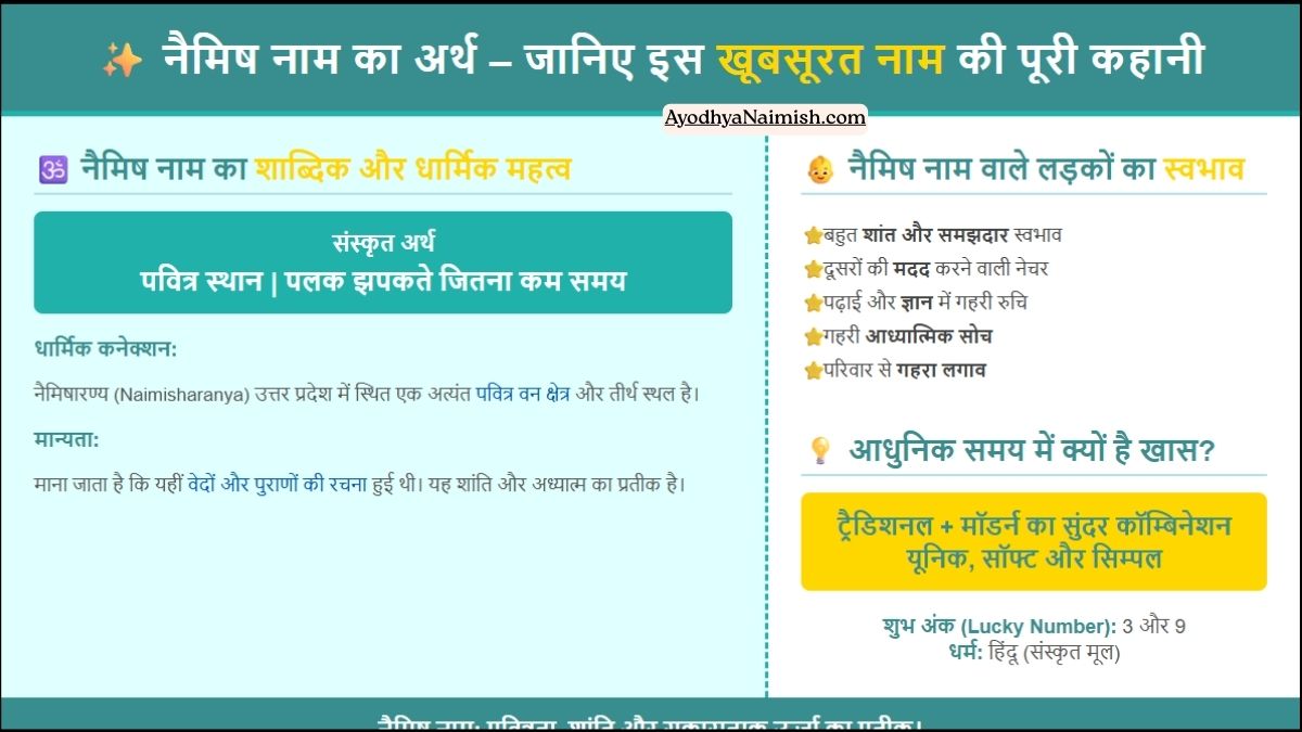 नैमिष नाम का अर्थ – जानिए इस खूबसूरत नाम की पूरी कहानी