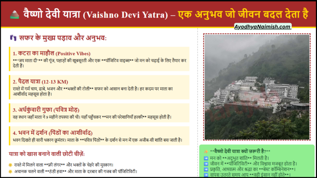 वैष्णो देवी यात्रा (Vaishno Devi Yatra) – एक ऐसा अनुभव जो जीवन बदल देता है