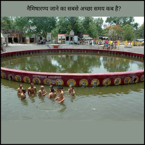 नैमिषारण्य जाने का सबसे अच्छा समय कब है?